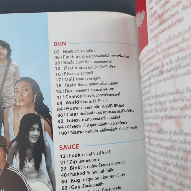 HAMBURGER ปีที่ 3 ฉบับที่ 57 ธ.ค.2547 รูปที่ 8