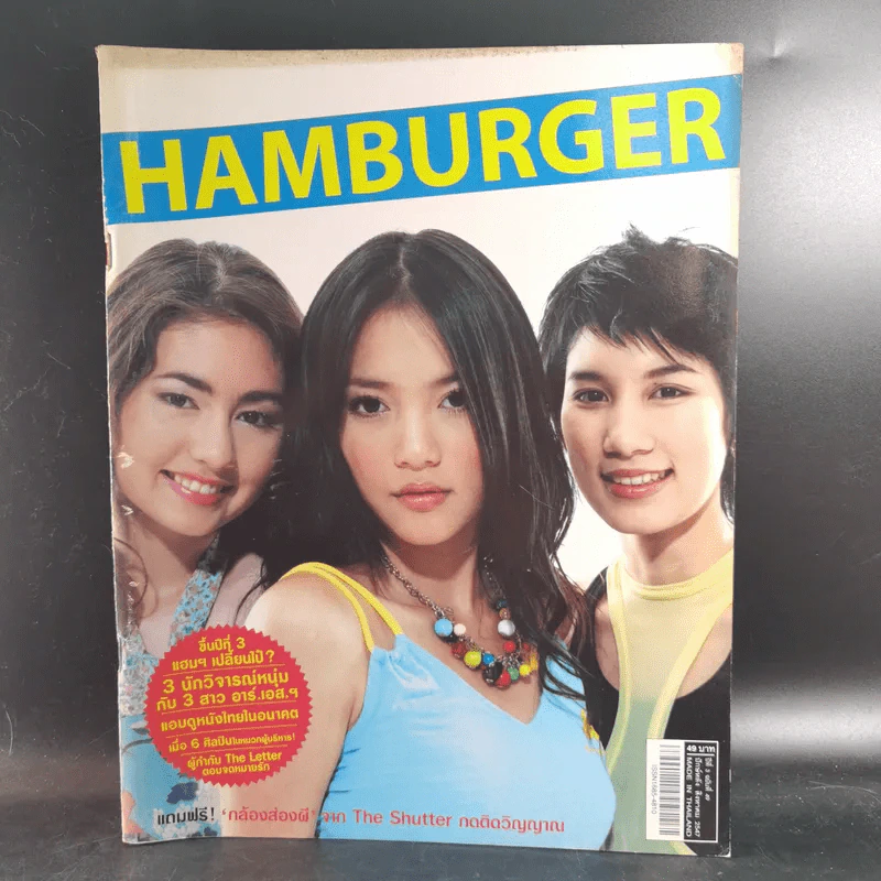 HAMBURGER ปีที่ 3 ฉบับที่ 49 ส.ค.2547 รูปที่ 1