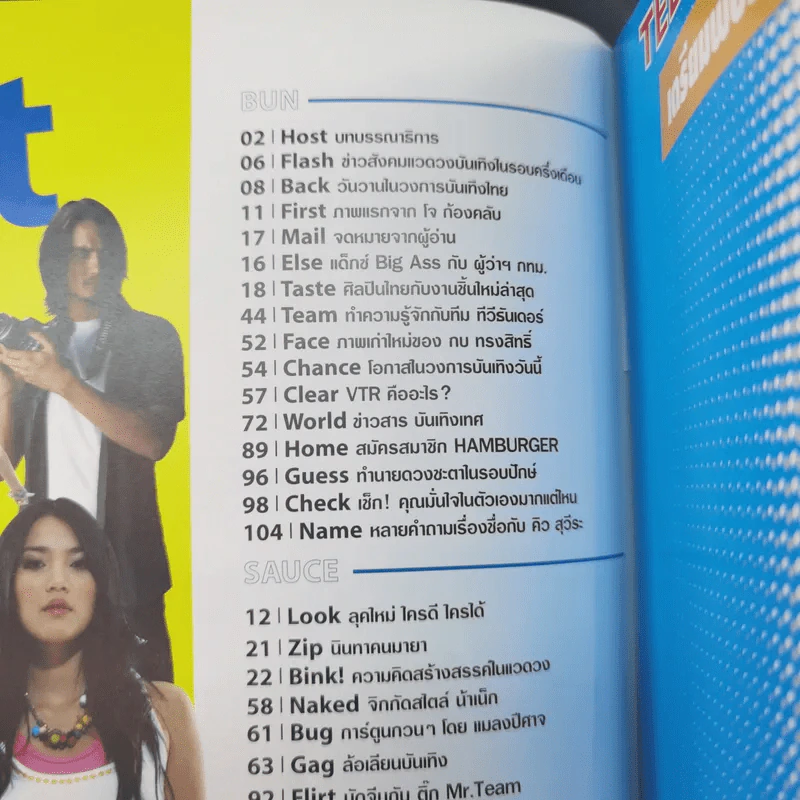 HAMBURGER ปีที่ 3 ฉบับที่ 49 ส.ค.2547 รูปที่ 7