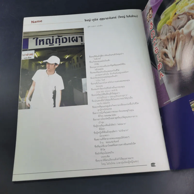 HAMBURGER ปีที่ 2 ฉบับที่ 44 มิ.ย.2547 รูปที่ 11