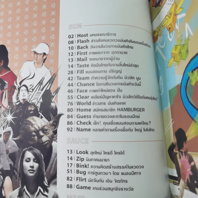 HAMBURGER ปีที่ 2 ฉบับที่ 44 มิ.ย.2547 รูปที่ 7
