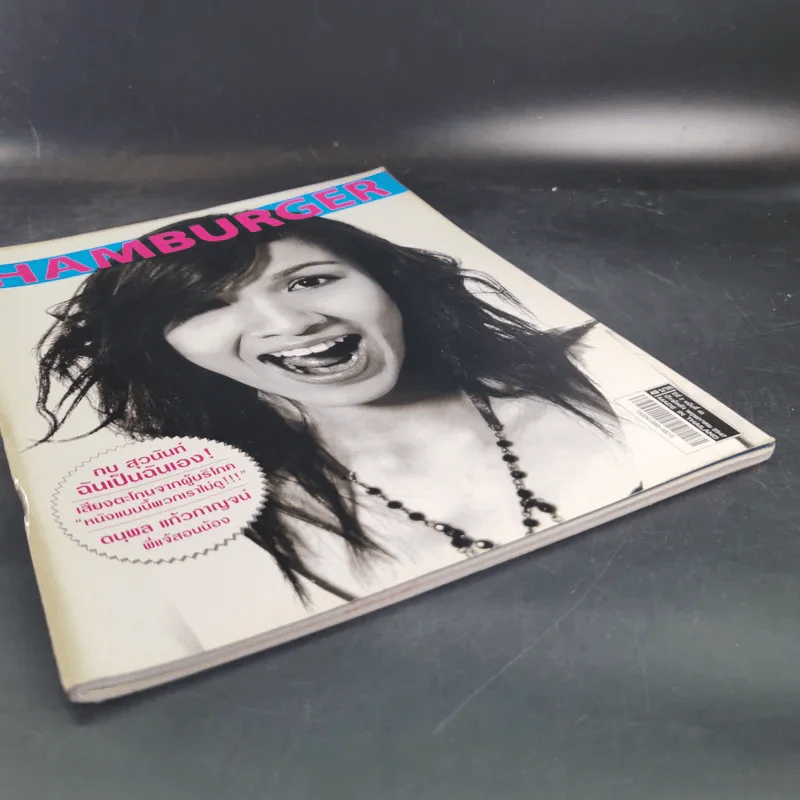 HAMBURGER ปีที่ 2 ฉบับที่ 43 พ.ค.2547 รูปที่ 4