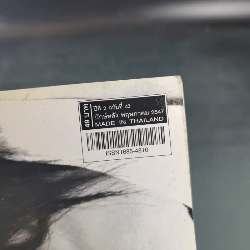 HAMBURGER ปีที่ 2 ฉบับที่ 43 พ.ค.2547 รูปที่ 7