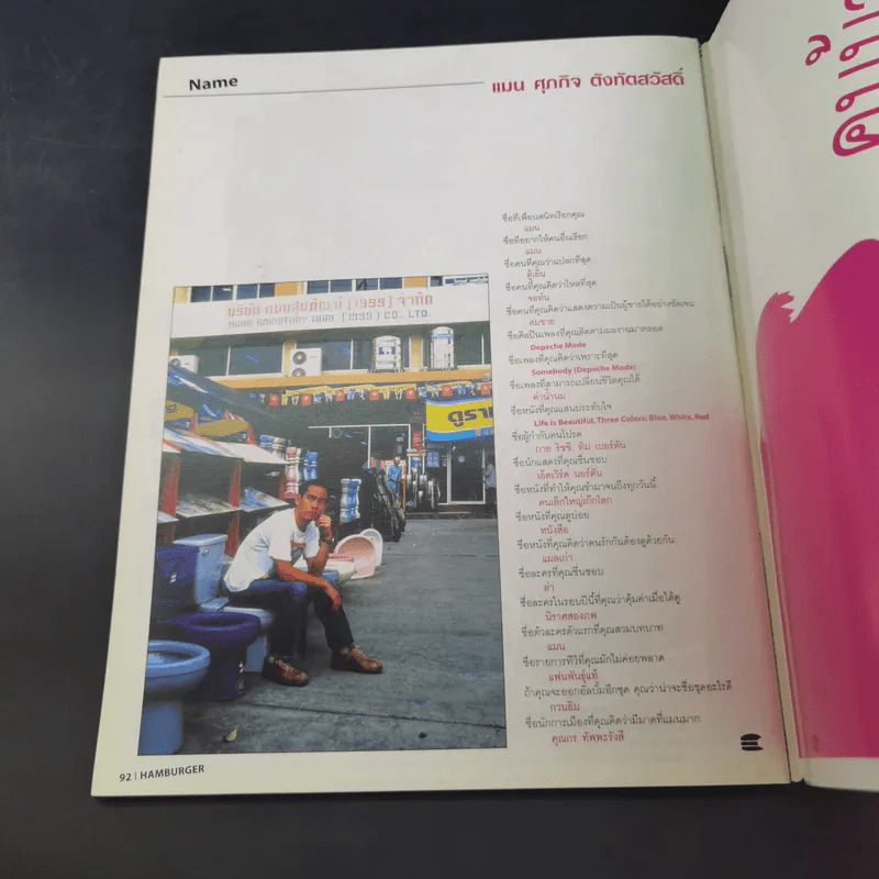 HAMBURGER ปีที่ 1 ฉบับที่ 20 มิ.ย.2546 รูปที่ 10