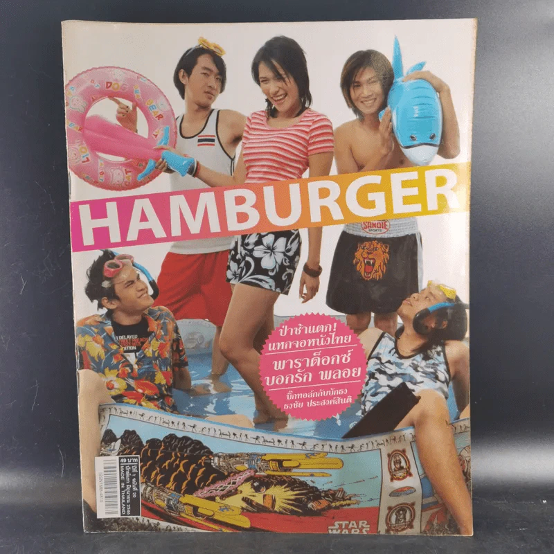 HAMBURGER ปีที่ 1 ฉบับที่ 20 มิ.ย.2546 รูปที่ 1