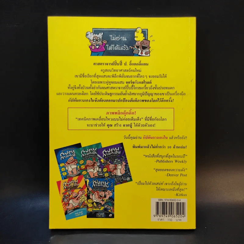 กัปตันกางเกงใน เล่ม 4 - เดฟ พิลกี้ รูปที่ 2