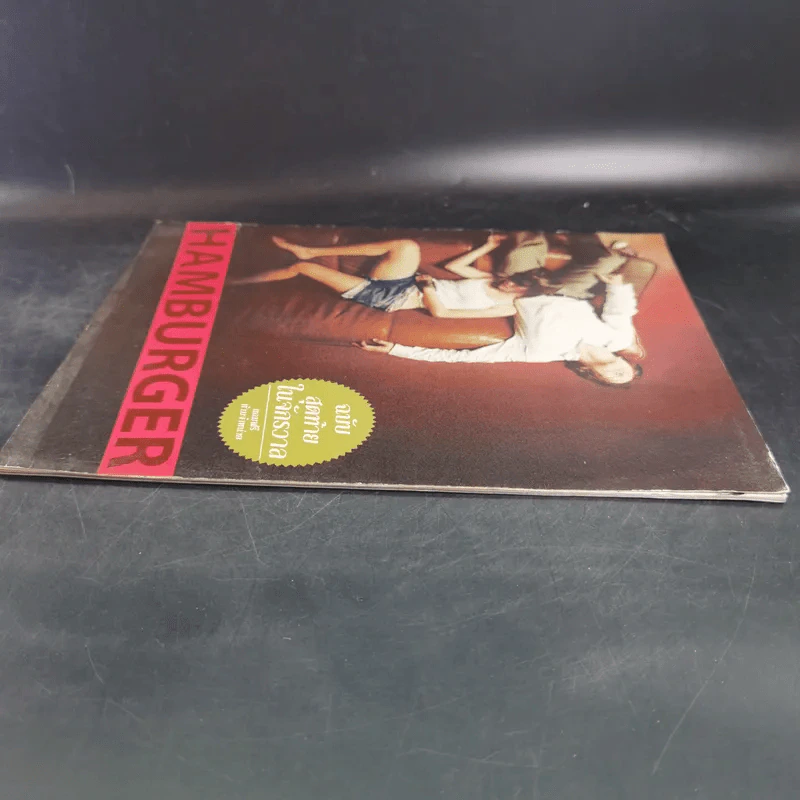 HAMBURGER ฉบับสุดท้ายในจักรวาล รูปที่ 6