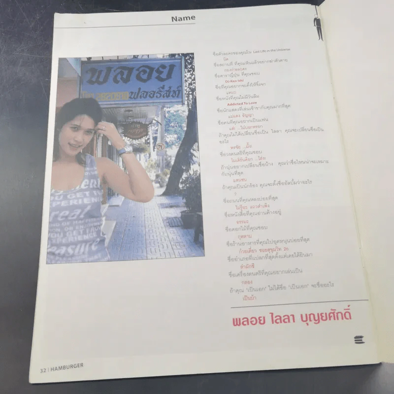 HAMBURGER ฉบับสุดท้ายในจักรวาล รูปที่ 11