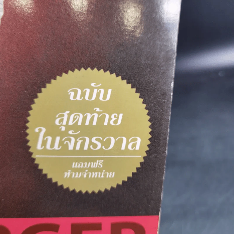 HAMBURGER ฉบับสุดท้ายในจักรวาล รูปที่ 2