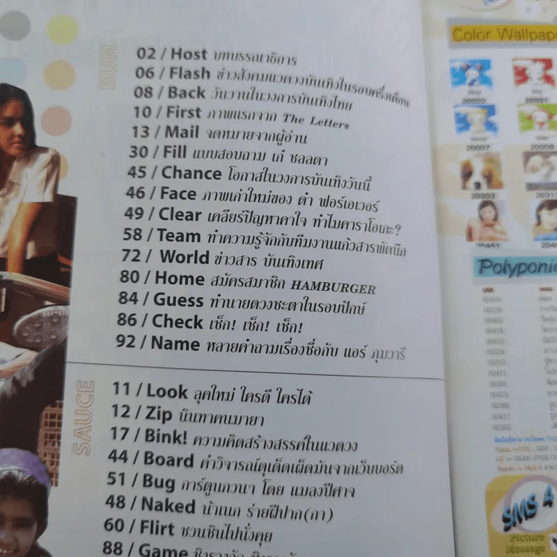 HAMBURGER ปีที่ 2 ฉบับที่ 39 มี.ค.2547 รูปที่ 8