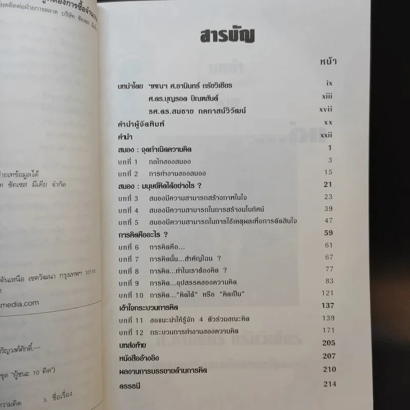 ลายแทงนักคิด ผู้ชนะ 10 คิด - เกรียงศักดิ์ เจริญวงศ์ศักดิ์ รูปที่ 10