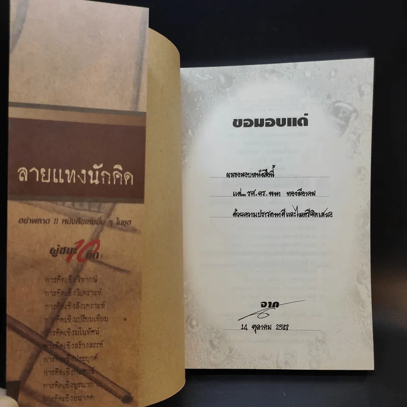 ลายแทงนักคิด ผู้ชนะ 10 คิด - เกรียงศักดิ์ เจริญวงศ์ศักดิ์ รูปที่ 7