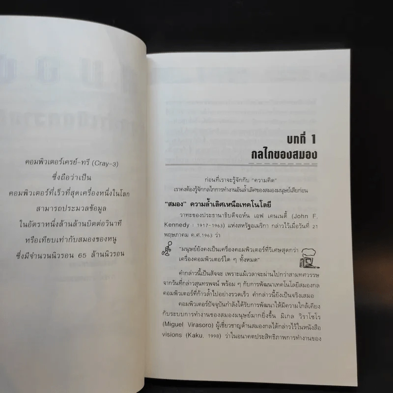 ลายแทงนักคิด ผู้ชนะ 10 คิด - เกรียงศักดิ์ เจริญวงศ์ศักดิ์ รูปที่ 11