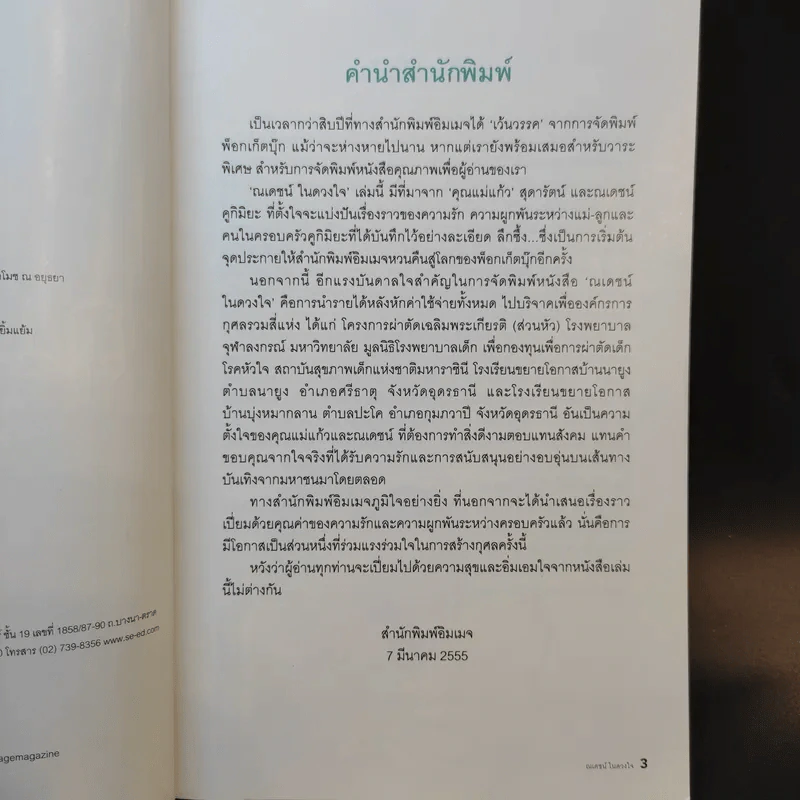 ณเดชน์ในดวงใจ - สุดารัตน์ คูกิมิยะ รูปที่ 9