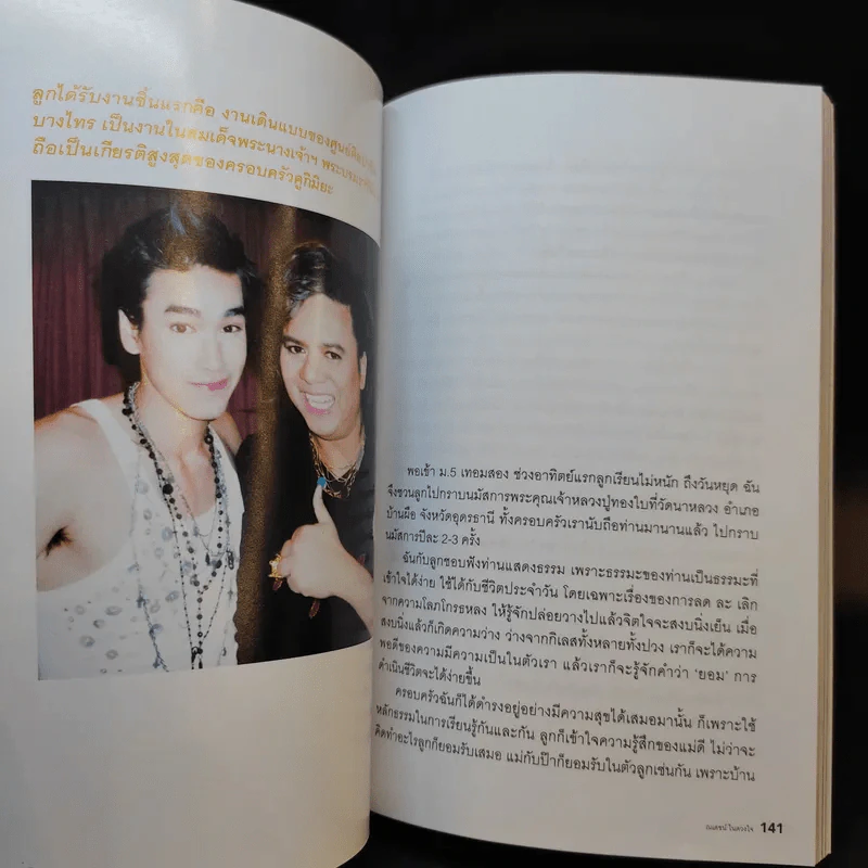 ณเดชน์ในดวงใจ - สุดารัตน์ คูกิมิยะ รูปที่ 13