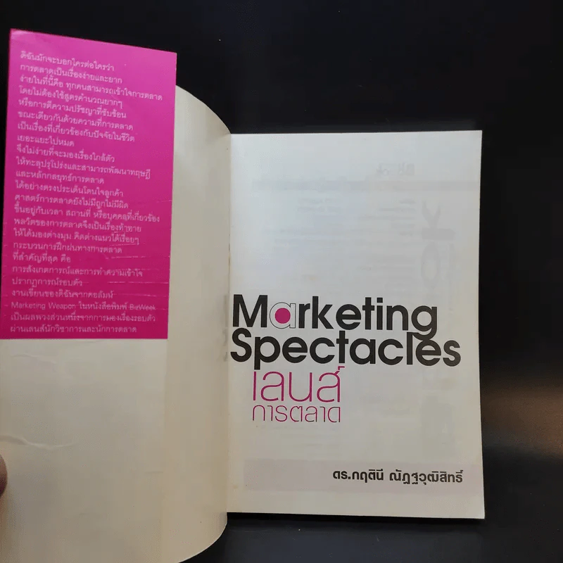 Marketing Spectacles เลนส์การตลาด - ดร.กฤตินี ณัฏฐวุฒิสิทธิ์ รูปที่ 8