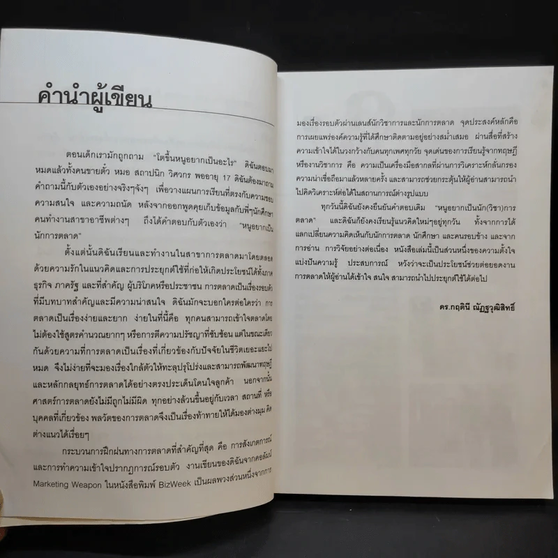 Marketing Spectacles เลนส์การตลาด - ดร.กฤตินี ณัฏฐวุฒิสิทธิ์ รูปที่ 10