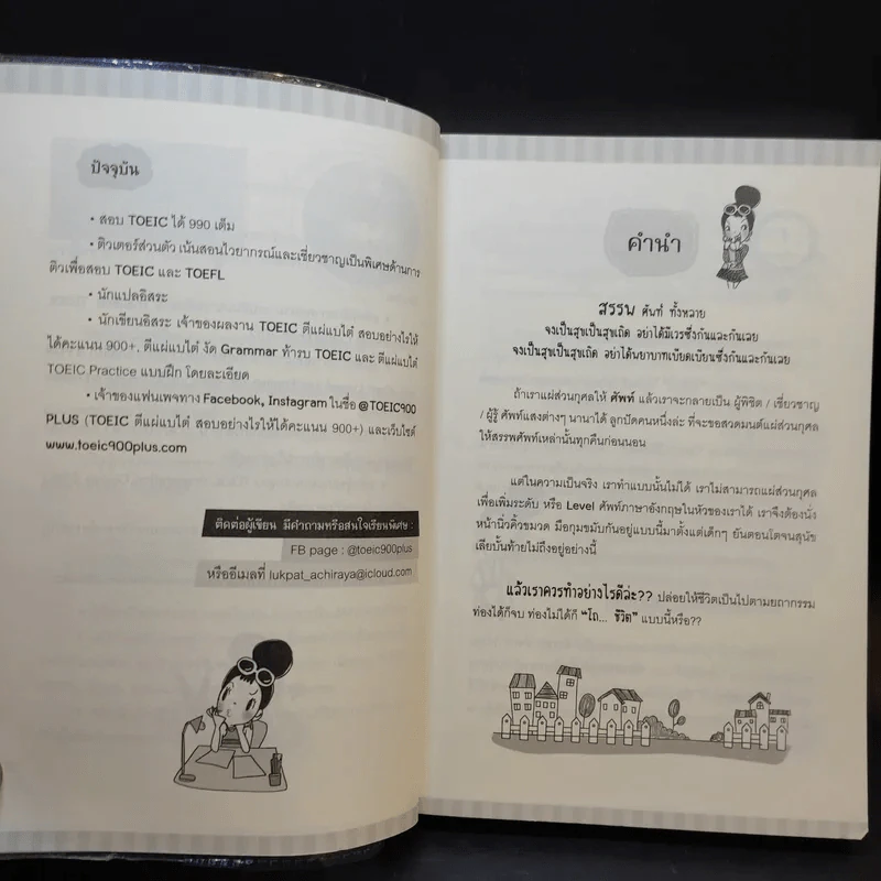 ตีแผ่แบไต๋ (สับ) ศัพท์ ก่อนสอบ - อชิรญา สุทธางคกูล (อาจารย์ลูกปัด) รูปที่ 10