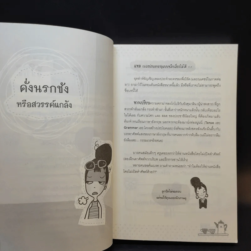ตีแผ่แบไต๋ (สับ) ศัพท์ ก่อนสอบ - อชิรญา สุทธางคกูล (อาจารย์ลูกปัด) รูปที่ 13