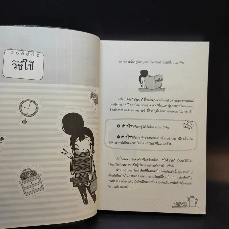 ตีแผ่แบไต๋ (สับ) ศัพท์ ก่อนสอบ - อชิรญา สุทธางคกูล (อาจารย์ลูกปัด) รูปที่ 12