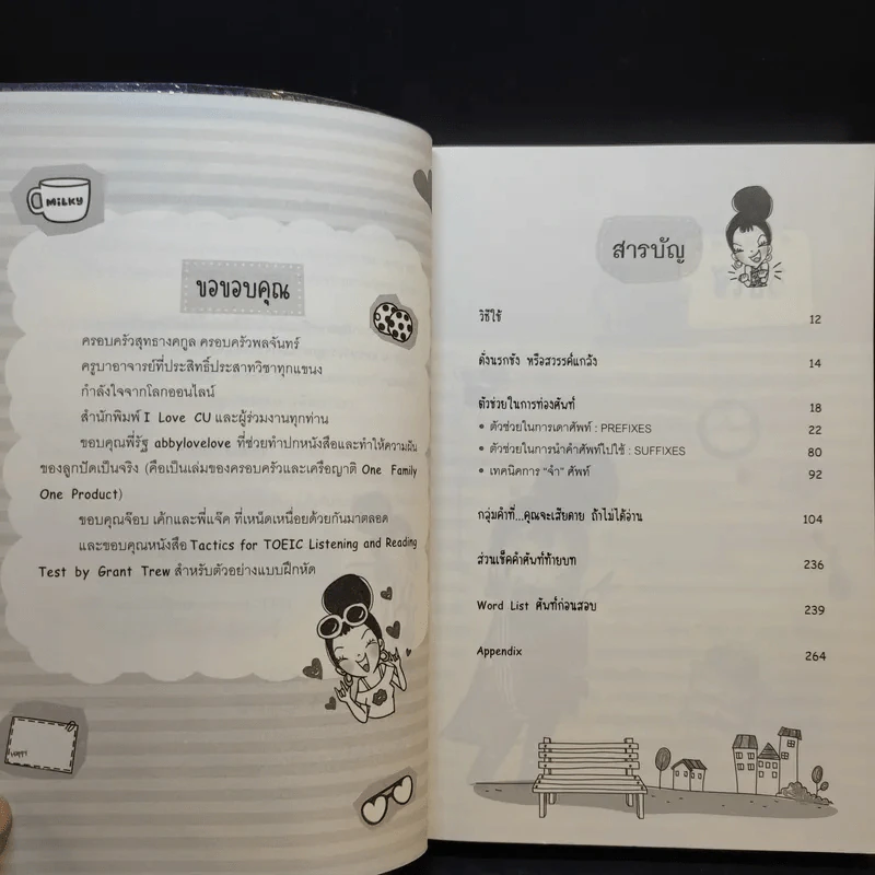 ตีแผ่แบไต๋ (สับ) ศัพท์ ก่อนสอบ - อชิรญา สุทธางคกูล (อาจารย์ลูกปัด) รูปที่ 11