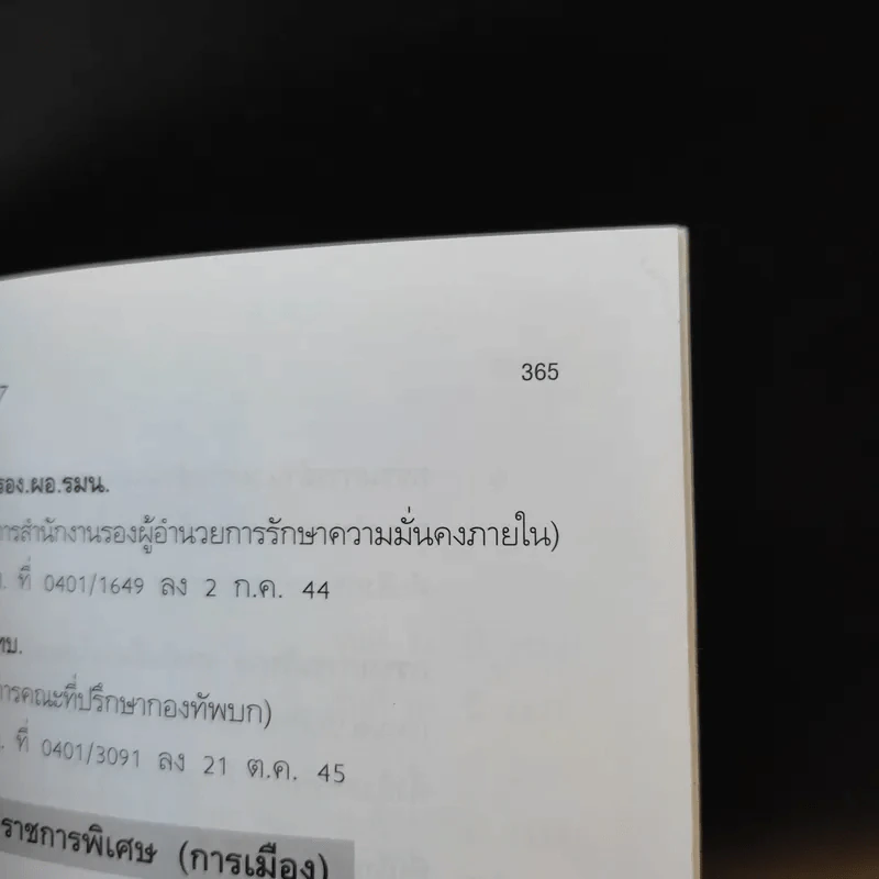คมเสธแดง ภาค 7 ตอน ศึกแม่จริม 1 - ยะยี่เอ๋ง รูปที่ 14