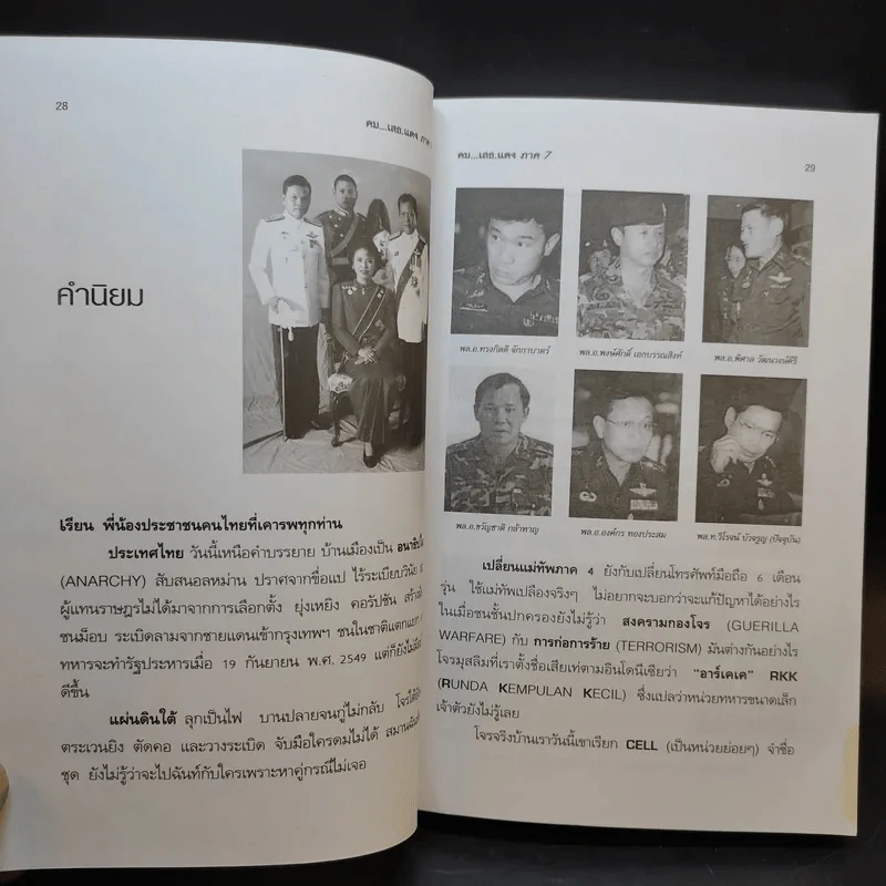 คมเสธแดง ภาค 7 ตอน ศึกแม่จริม 1 - ยะยี่เอ๋ง รูปที่ 13