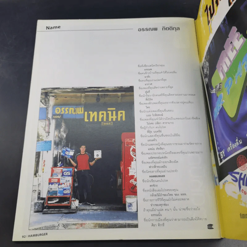 HAMBURGER ปีที่ 1 ฉบับที่ 23 ก.ค.2546 ฮิวโก้ รูปที่ 11