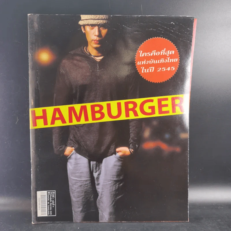 HAMBURGER ปีที่ 1 ฉบับที่ 9 ธ.ค.2545 เบิร์ด ธงไชย รูปที่ 1