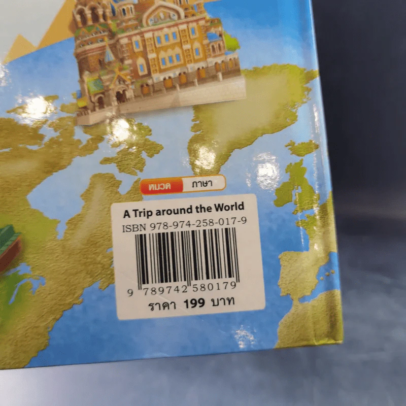 A Trip Around the World รูปที่ 3