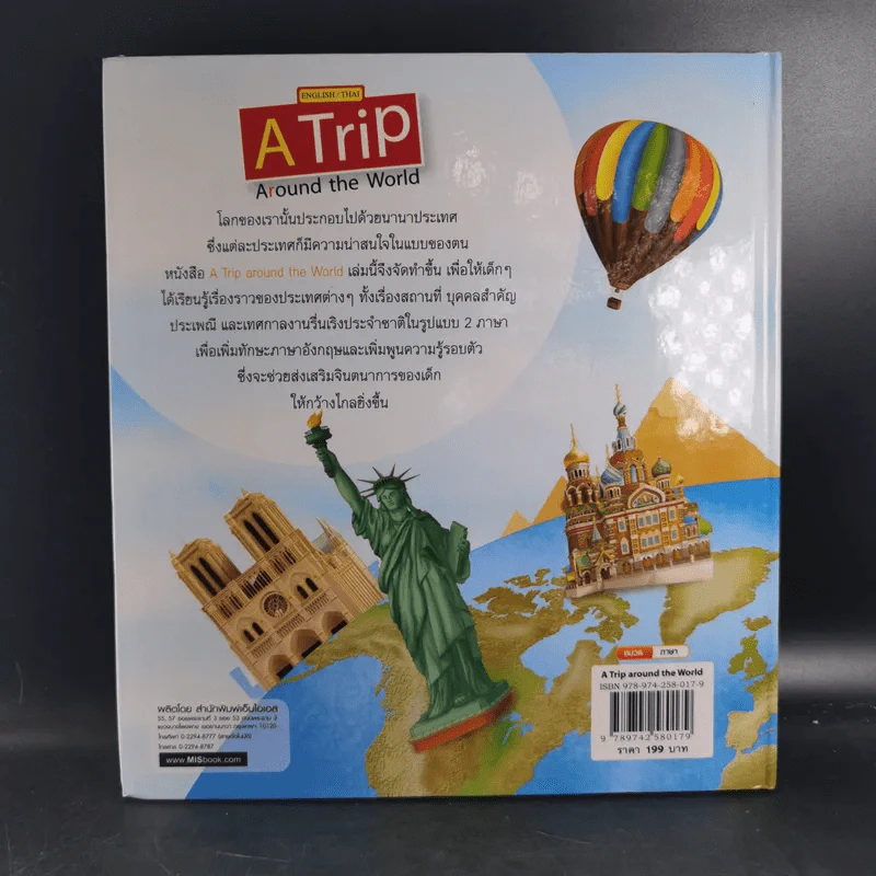 A Trip Around the World รูปที่ 2
