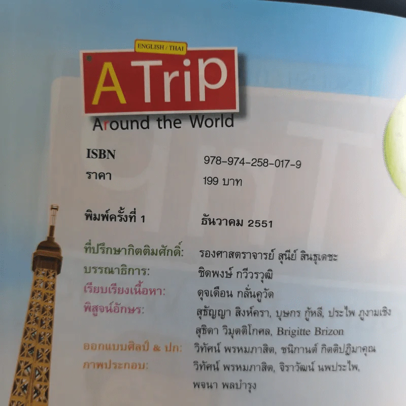 A Trip Around the World รูปที่ 8