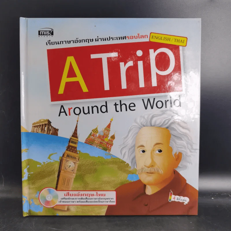 A Trip Around the World รูปที่ 1