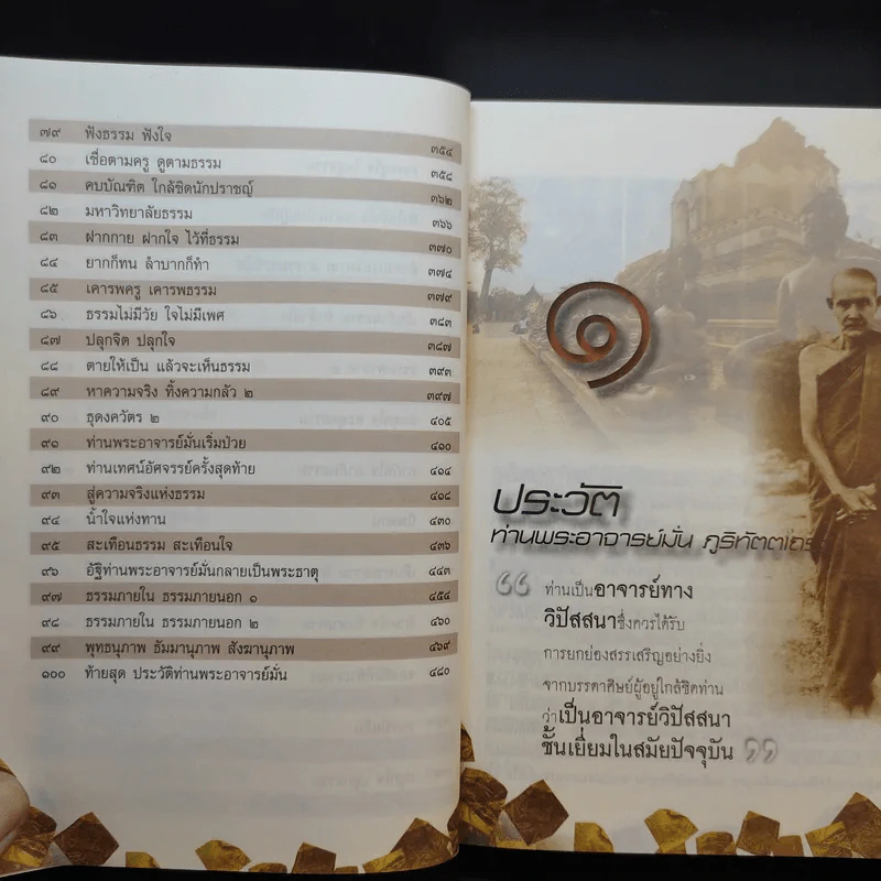 ประวัติท่านพระอาจารย์ มั่น ภูริทัตโต รูปที่ 12