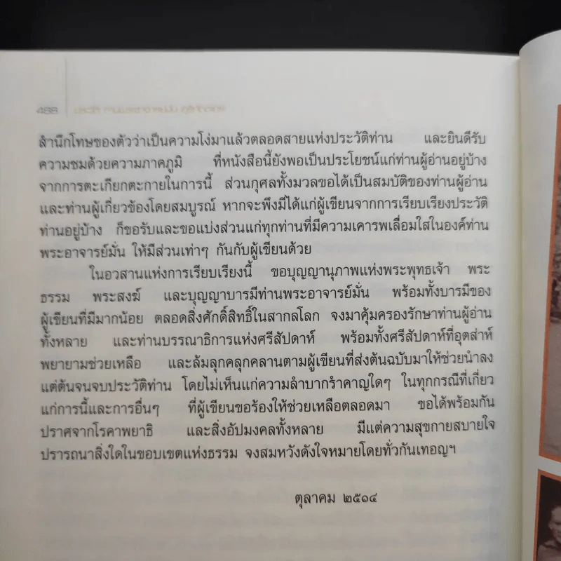 ประวัติท่านพระอาจารย์ มั่น ภูริทัตโต รูปที่ 13