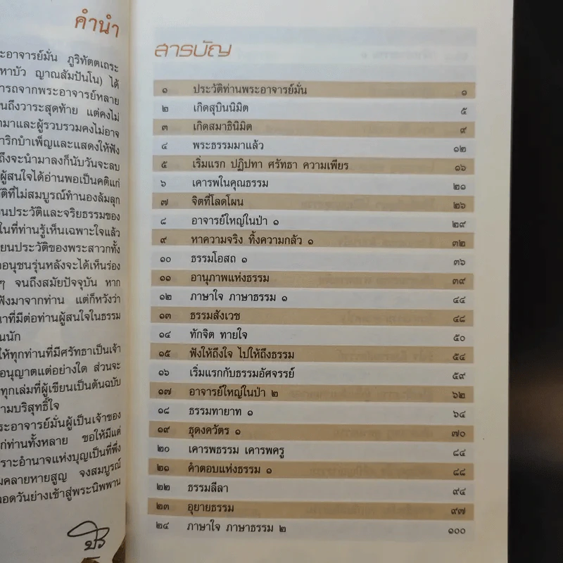 ประวัติท่านพระอาจารย์ มั่น ภูริทัตโต รูปที่ 10