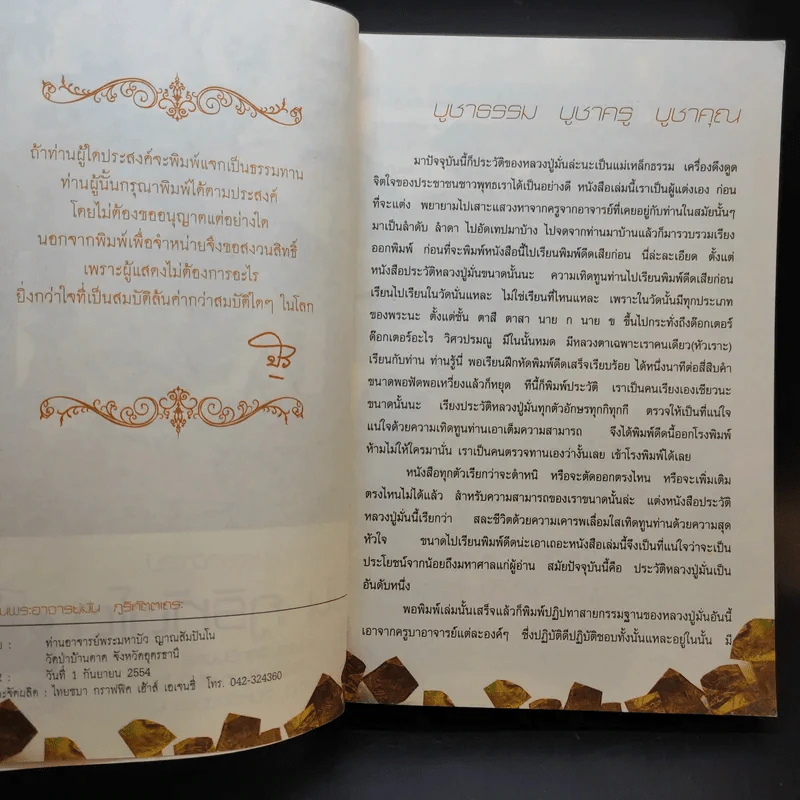 ประวัติท่านพระอาจารย์ มั่น ภูริทัตโต รูปที่ 7