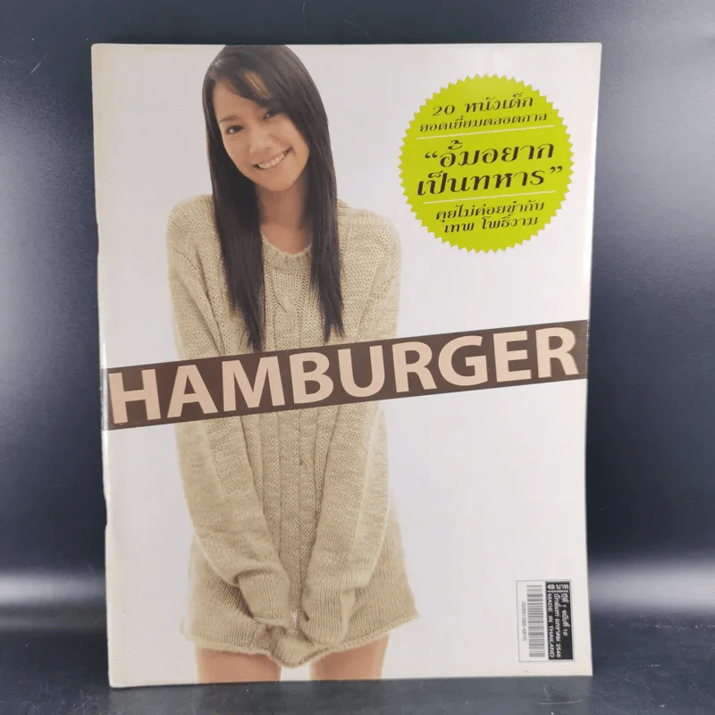 HAMBURGER ปีที่ 1 ฉบับที่ 10 ม.ค.2546 อั้ม พัชราภา รูปที่ 1