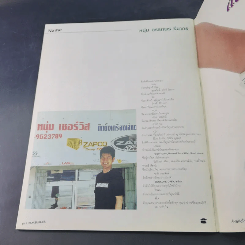 HAMBURGER ปีที่ 1 ฉบับที่ 10 ม.ค.2546 อั้ม พัชราภา รูปที่ 12