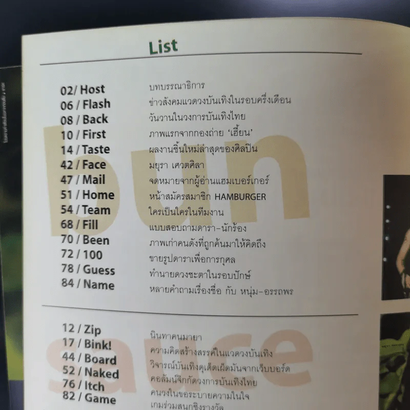 HAMBURGER ปีที่ 1 ฉบับที่ 10 ม.ค.2546 อั้ม พัชราภา รูปที่ 8