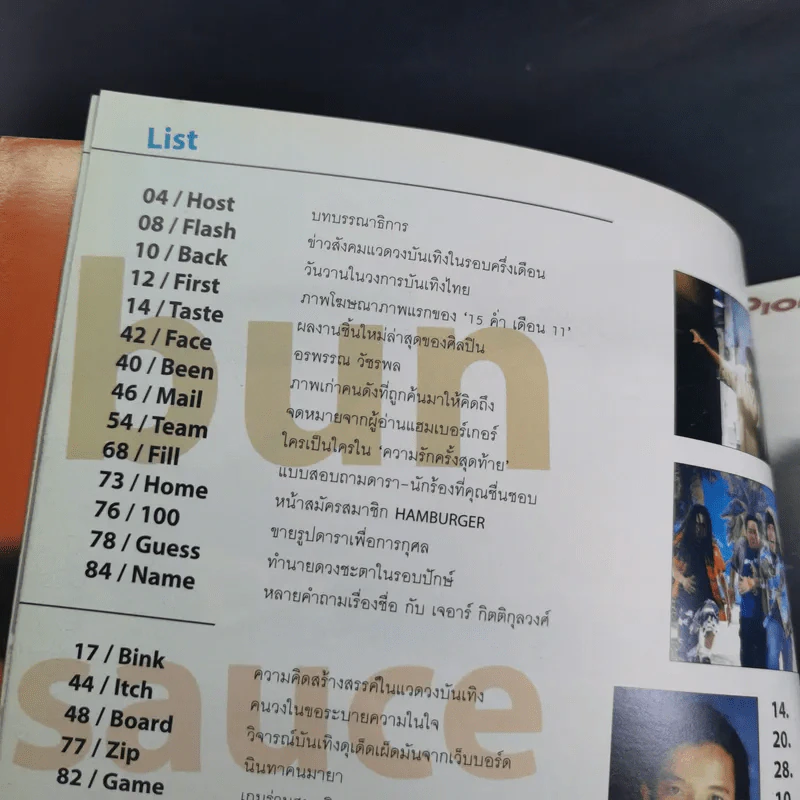 HAMBURGER ปีที่ 1 ฉบับที่ 8 ธ.ค.2545 ซิลลี่ฟูลส์ รูปที่ 8