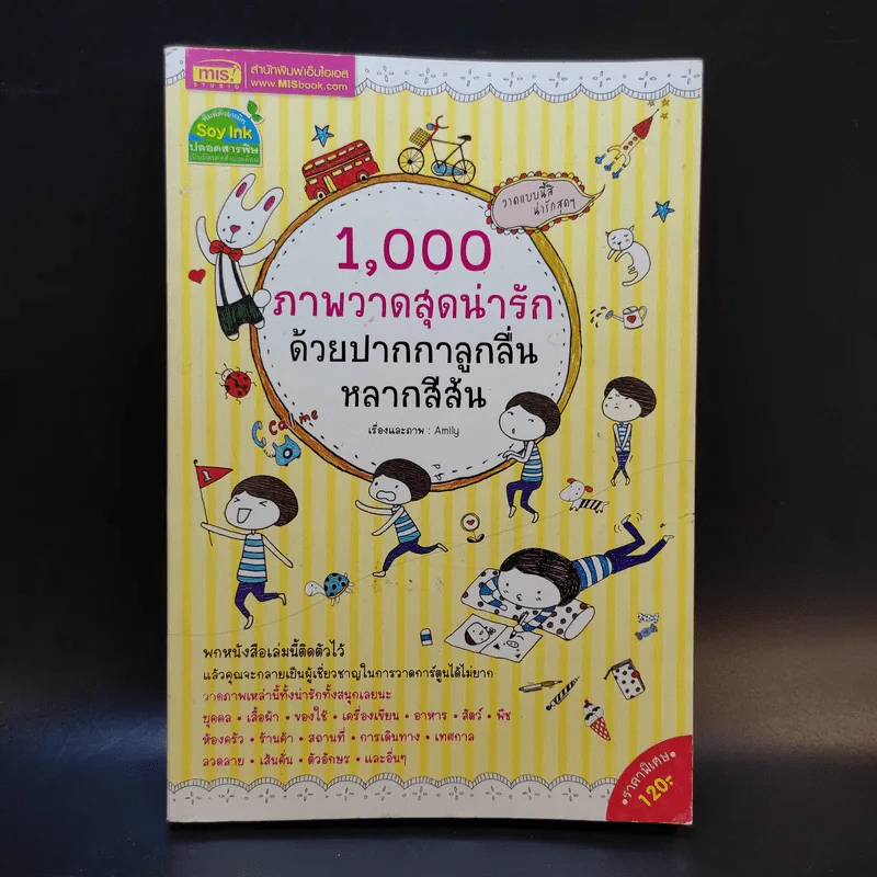 1,000 ภาพวาดสุดน่ารักด้วยปากกาลูกลื่นหลากสีสัน - Amily รูปที่ 1