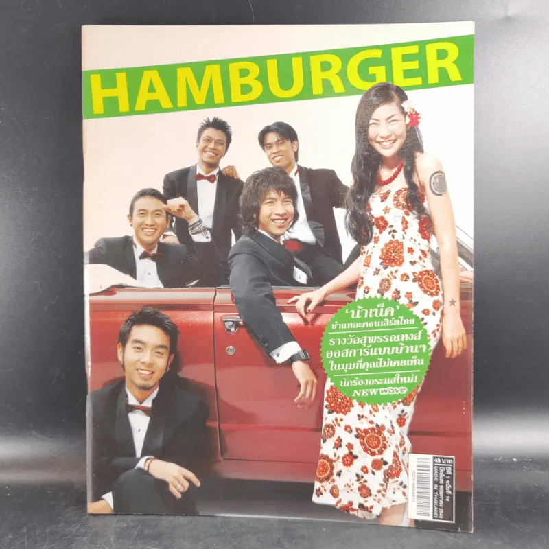 HAMBURGER ปีที่ 1 ฉบับที่ 18 พ.ค.2546 รูปที่ 1