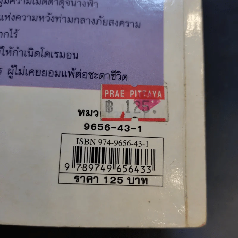 บุคคลที่น่ารู้จัก มารี กูรี นักวิทยาศาสตร์หญิงคนแรกที่ได้รับรางวัลโนเบล รูปที่ 13