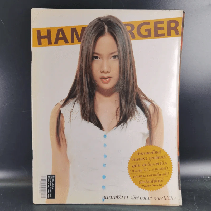 HAMBURGER ปีที่ 2 ฉบับที่ 39 มี.ค.2547 รูปที่ 1
