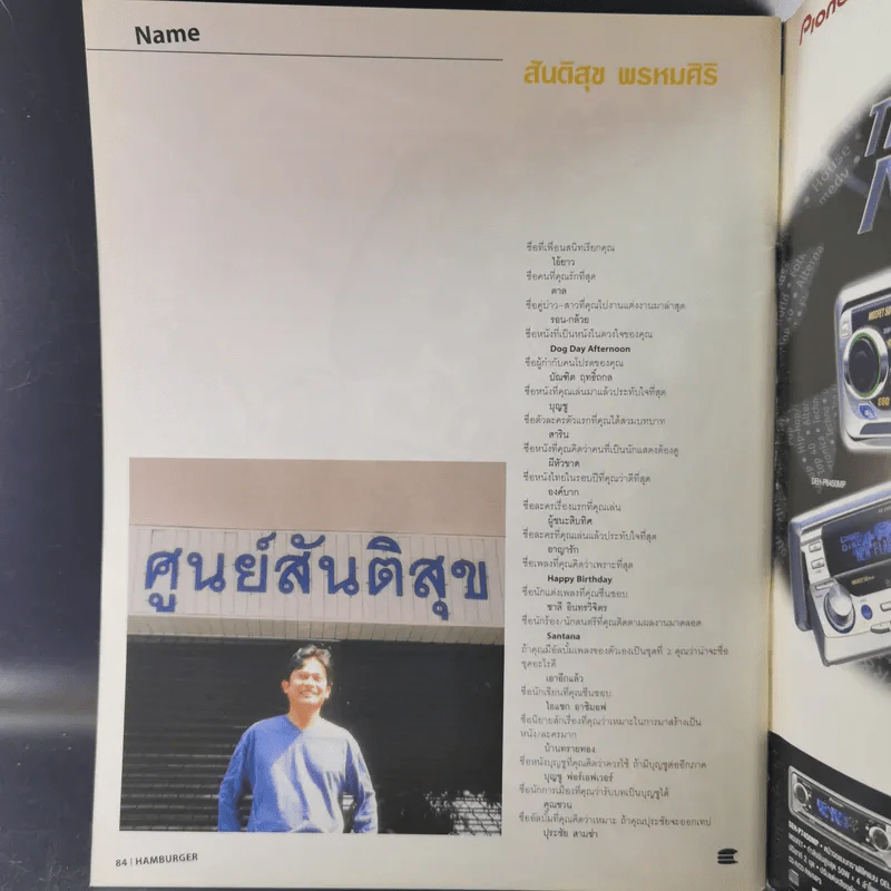 HAMBURGER ปีที่ 1 ฉบับที่ 15 มี.ค.2546 รูปที่ 10