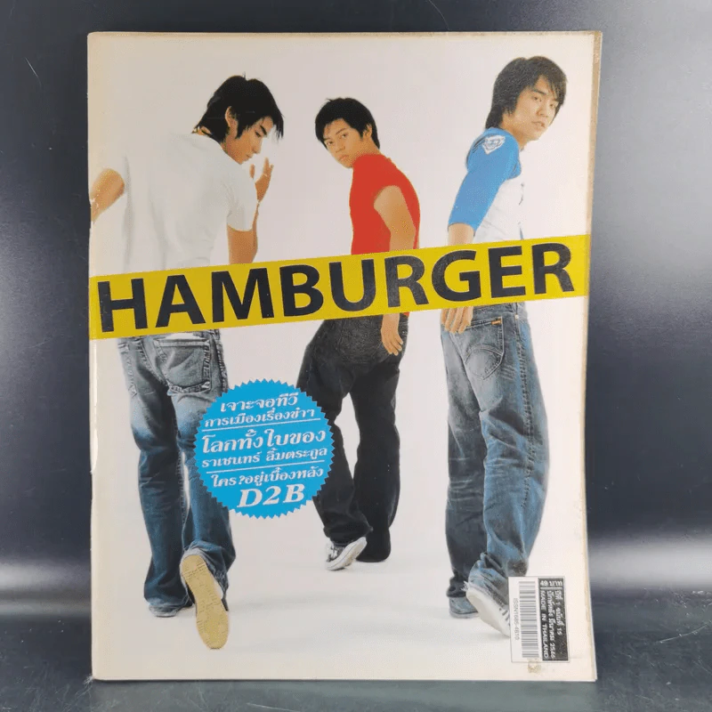 HAMBURGER ปีที่ 1 ฉบับที่ 15 มี.ค.2546 รูปที่ 1