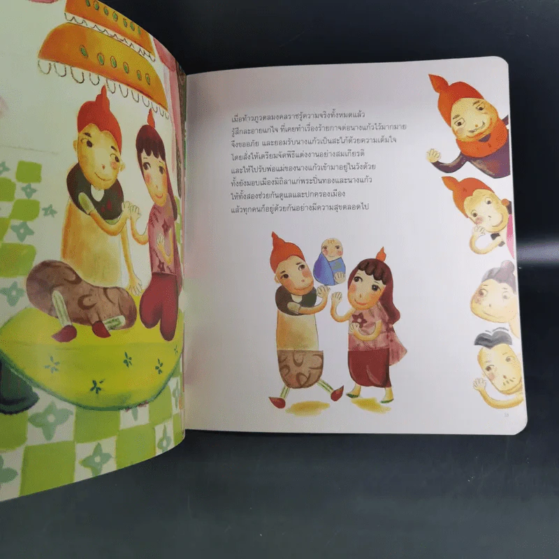นิทานไทย แก้วหน้าม้า - น้านกฮูก รูปที่ 11