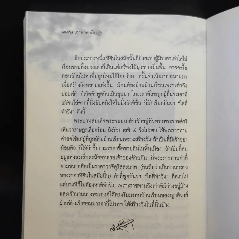 ภาษาคาใจ ภาค 3 - สังคีต จันทนะโพธิ รูปที่ 14