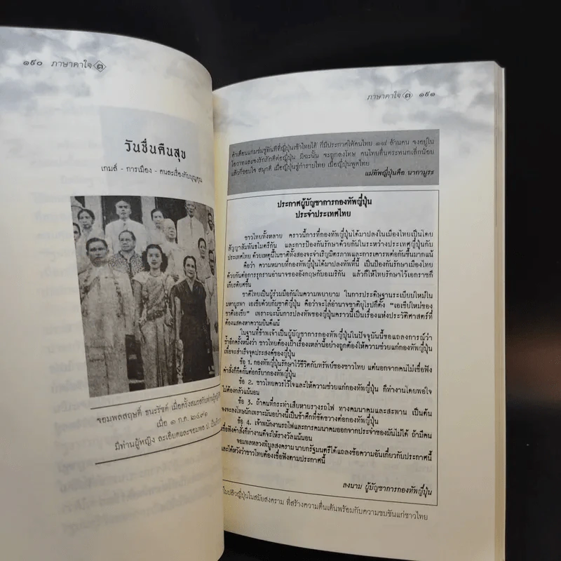ภาษาคาใจ ภาค 3 - สังคีต จันทนะโพธิ รูปที่ 13